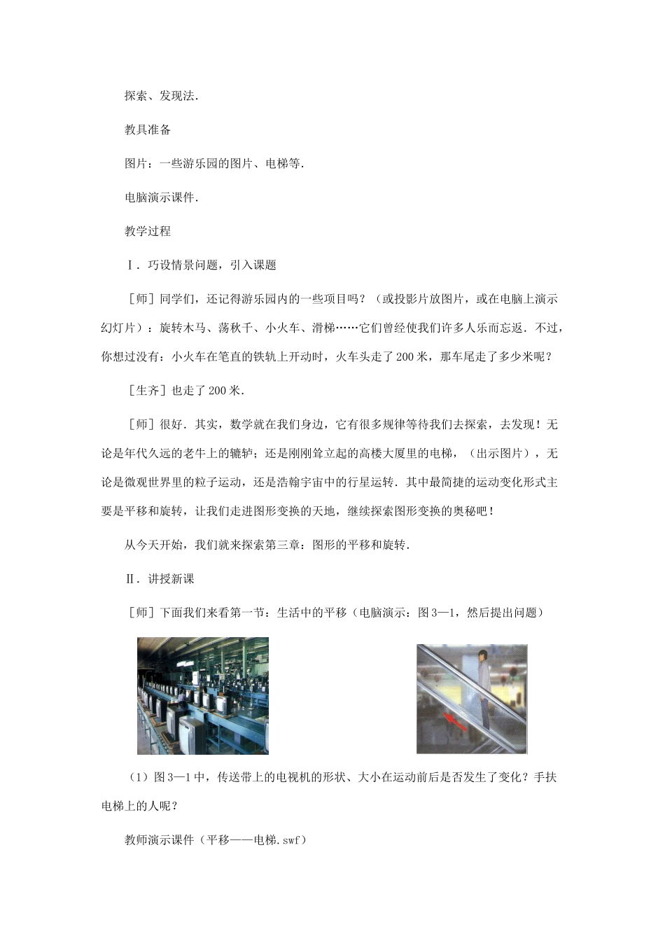 八年级数学上册 生活中的平移教案　 北师大版_第2页