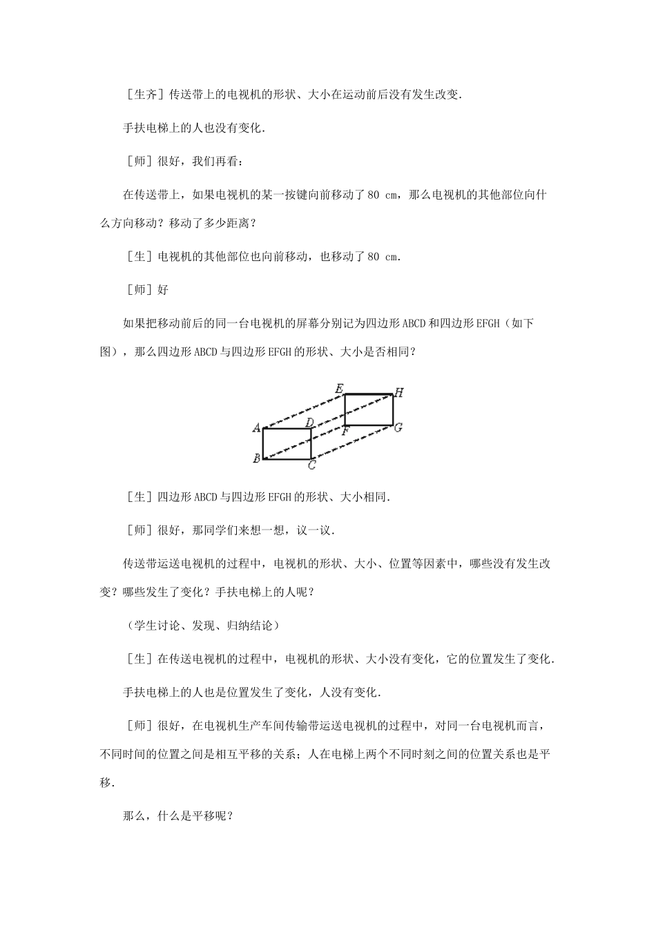 八年级数学上册 生活中的平移教案　 北师大版_第3页
