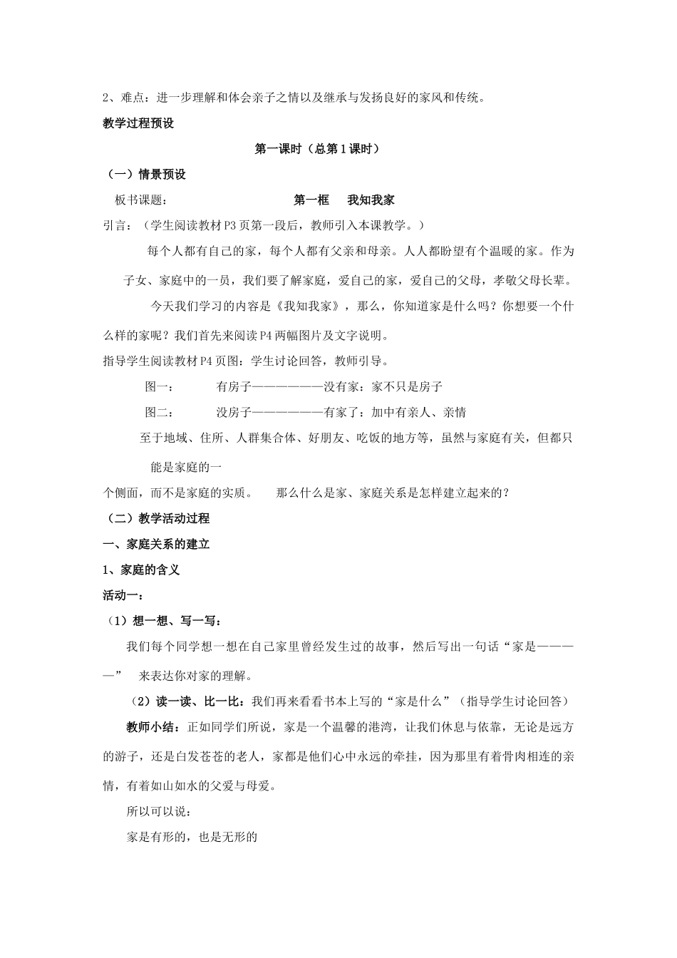 八年级政治 第一单元 相亲相爱一家人 教案 人教新课标版_第3页