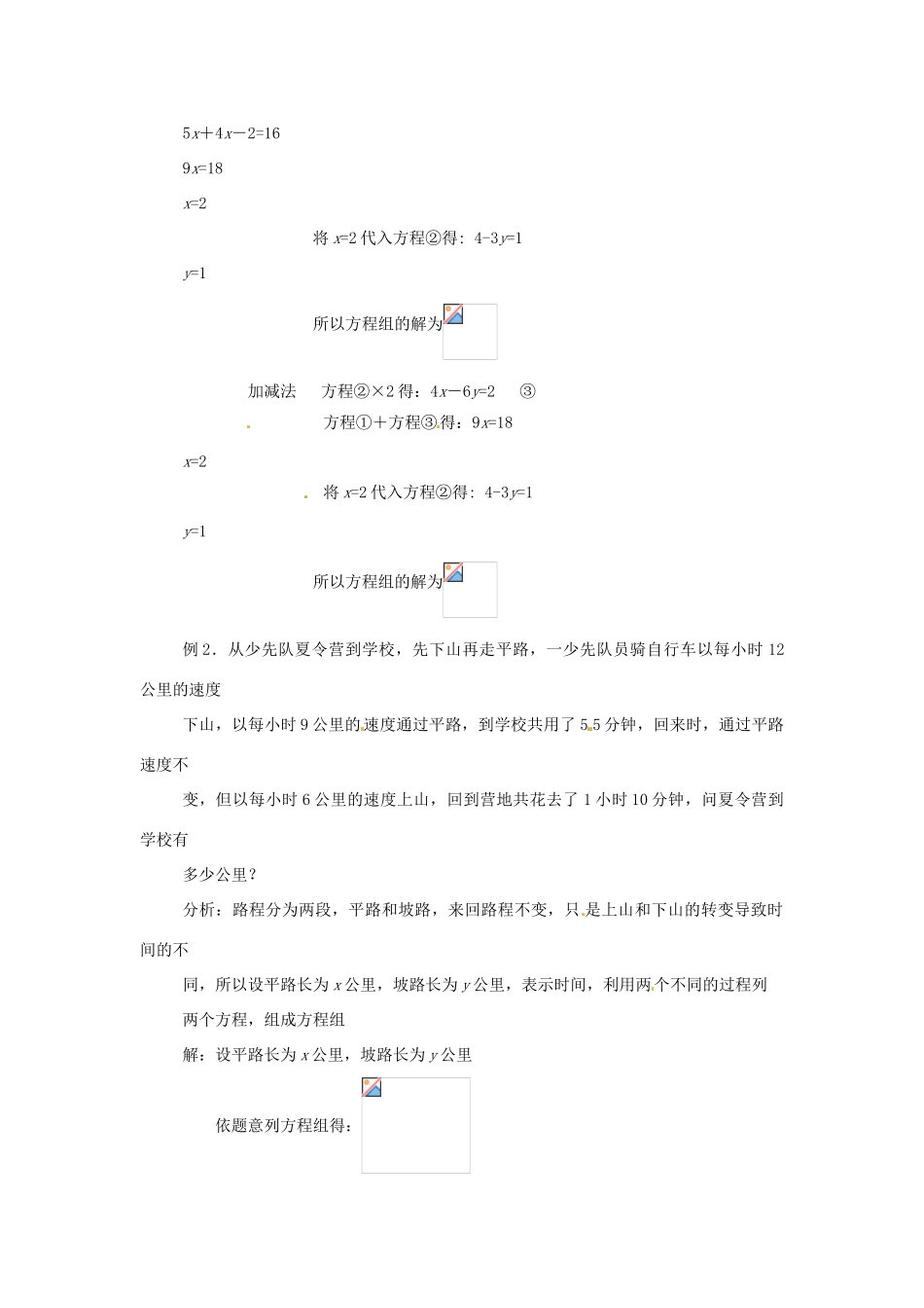 甘肃省临泽县第二中学八年级数学上册 第7章 二元一次方程组复习教案 北师大版_第3页