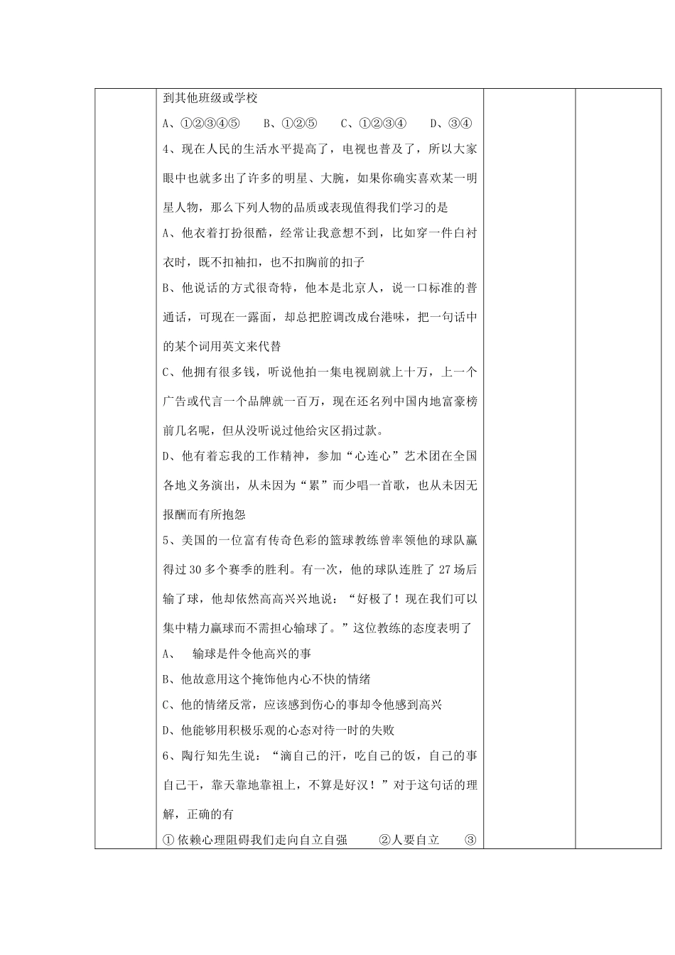 山东省临淄外国语实验学校七年级政治上册 第四单元单元教案（1） 鲁教版_第2页