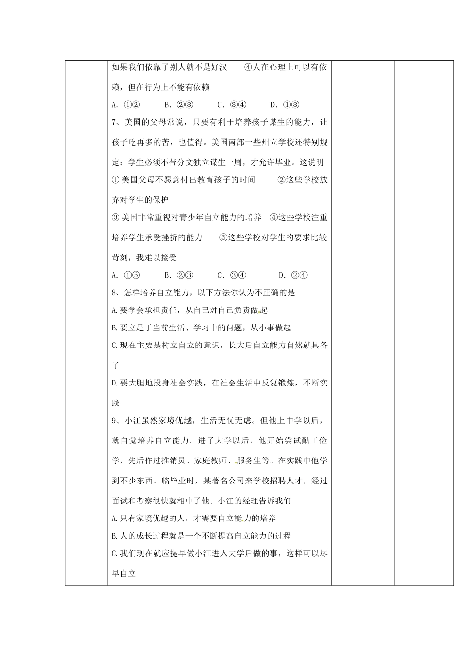 山东省临淄外国语实验学校七年级政治上册 第四单元单元教案（1） 鲁教版_第3页