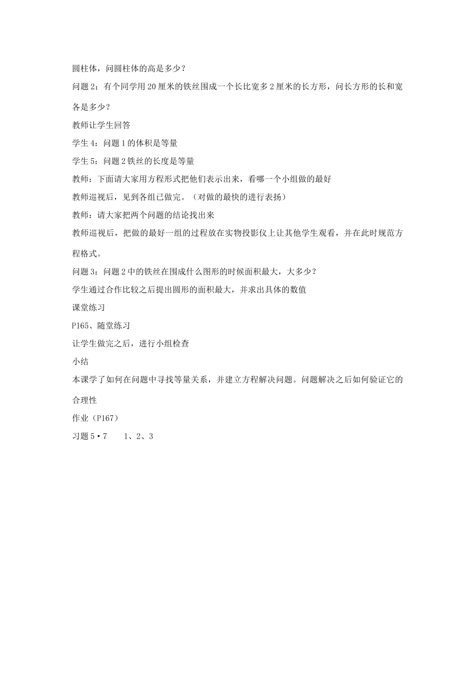 福建省南平市水东学校七年级数学上册 5.4《我变胖了》教案 北师大版_第2页