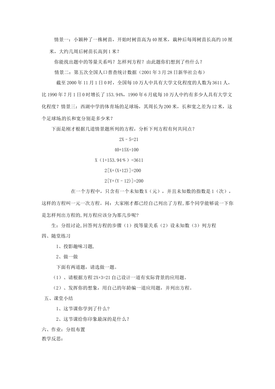 贵州省贵阳市花溪二中七年级数学上册《第五章 一元一次方程》教案 北师大版_第2页