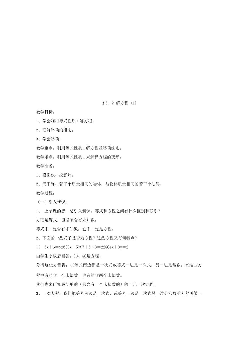 贵州省贵阳市花溪二中七年级数学上册《第五章 一元一次方程》教案 北师大版_第3页