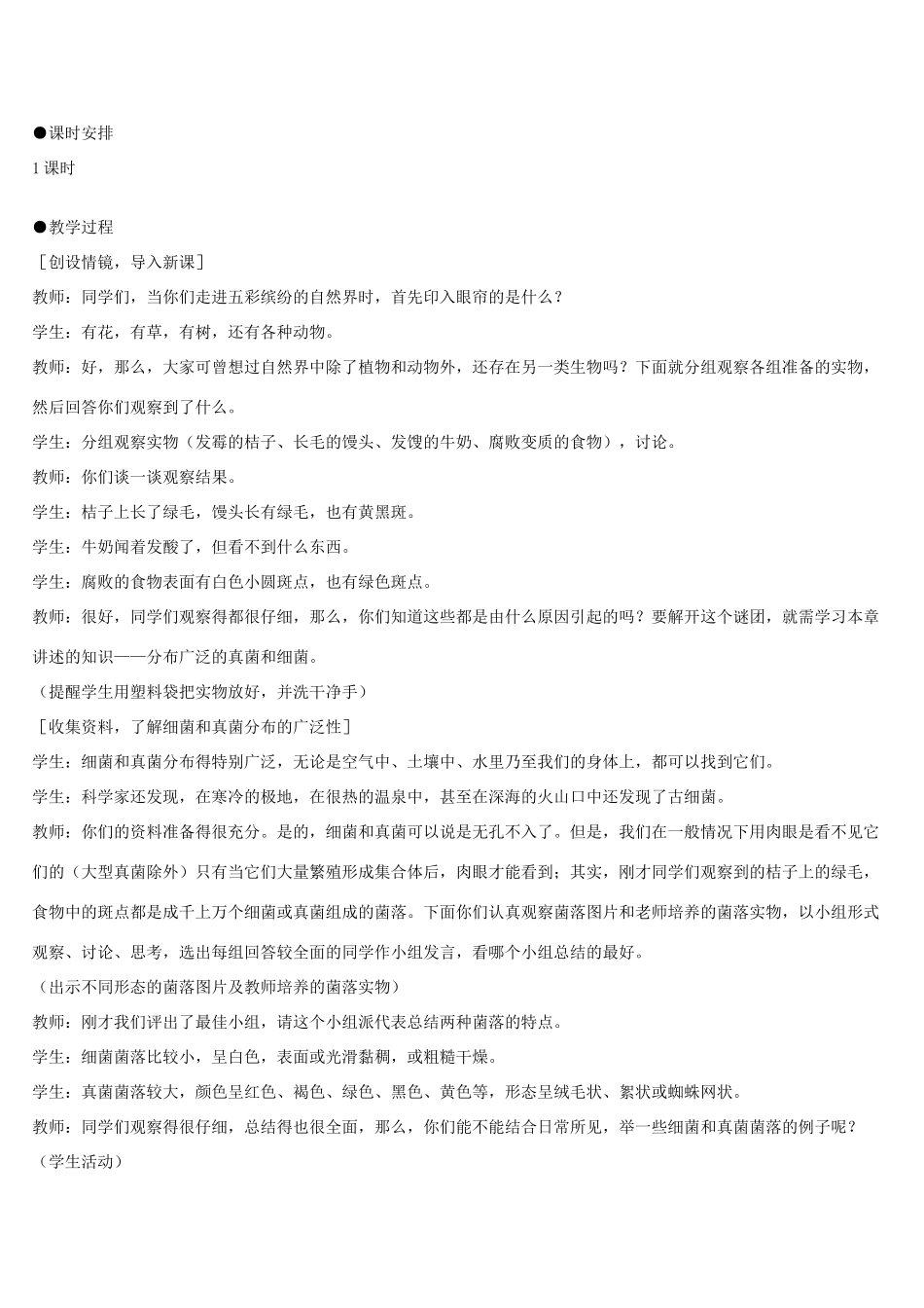 广东省佛山市顺德区大良顺峰初级中学八年级生物上册 5.4.1 细菌真菌的分布教案 新人教版_第2页
