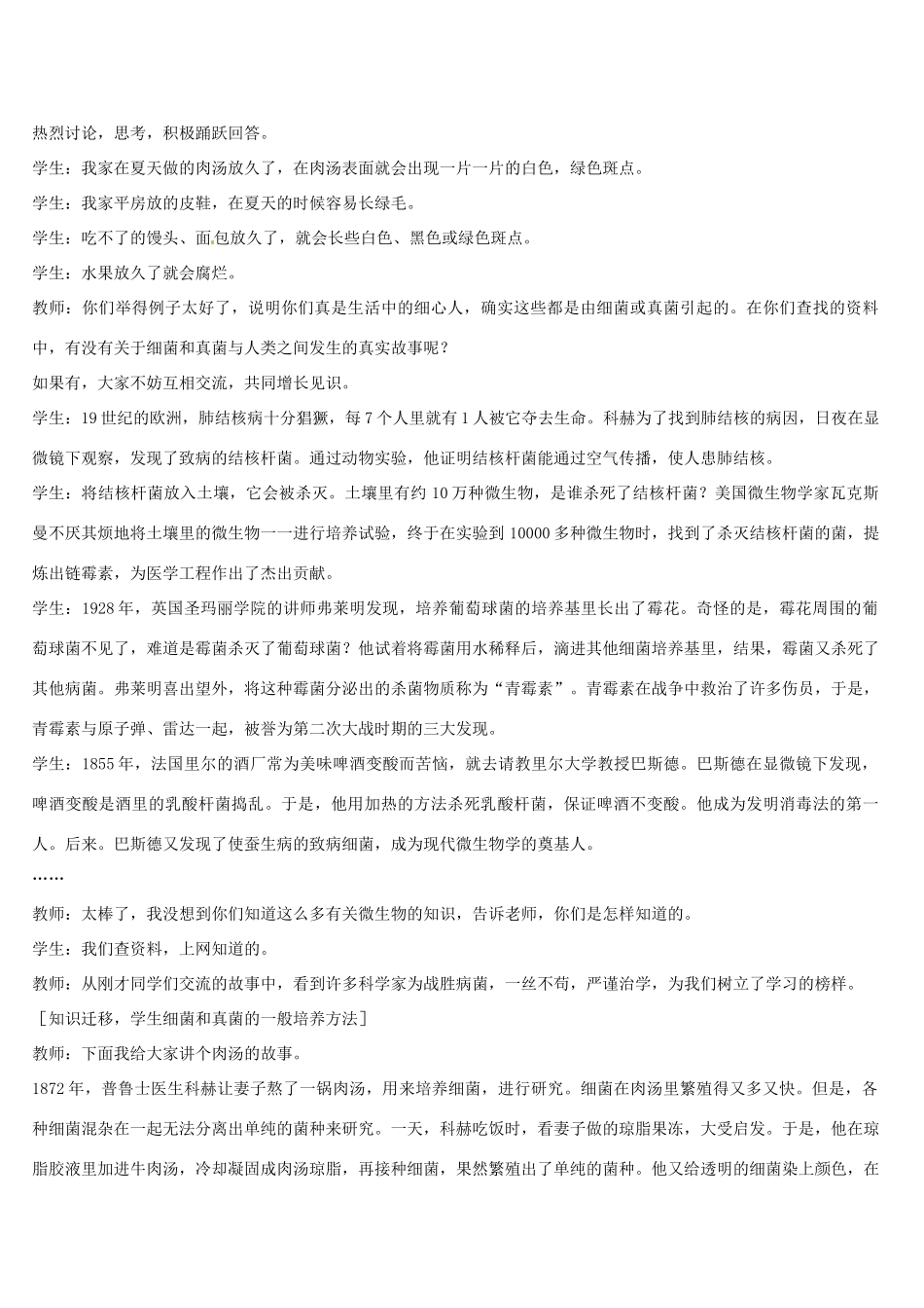 广东省佛山市顺德区大良顺峰初级中学八年级生物上册 5.4.1 细菌真菌的分布教案 新人教版_第3页