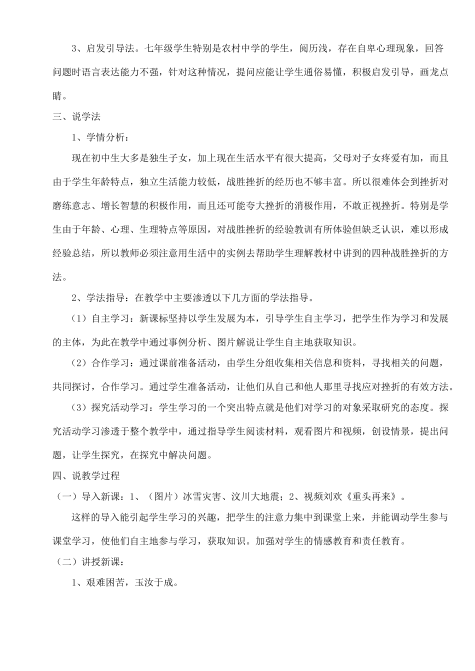 七年级政治下册《挫折面前也从容》说课稿 人民版_第3页
