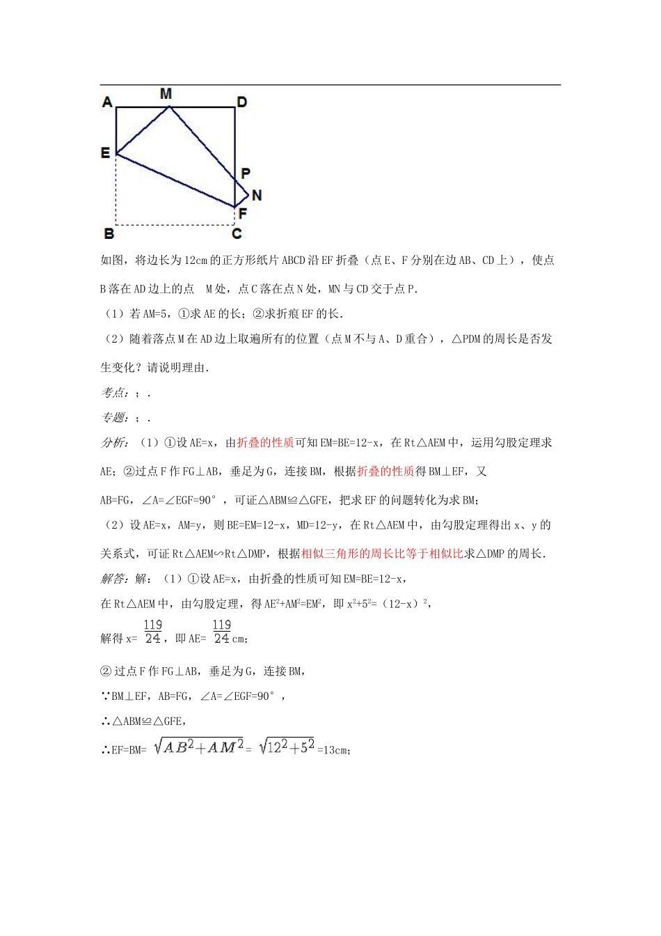 八年级数学下册  翻折变换（折叠问题）--正方形的性质教案 人教新课标版_第1页