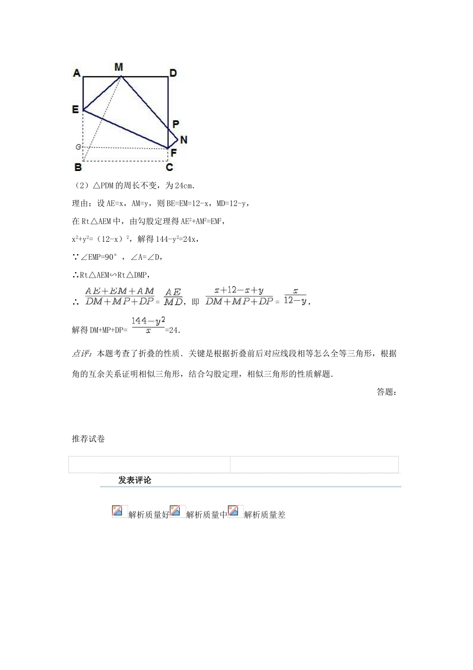 八年级数学下册  翻折变换（折叠问题）--正方形的性质教案 人教新课标版_第2页