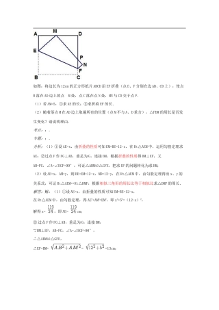 八年级数学下册  翻折变换（折叠问题）--正方形的性质教案 人教新课标版