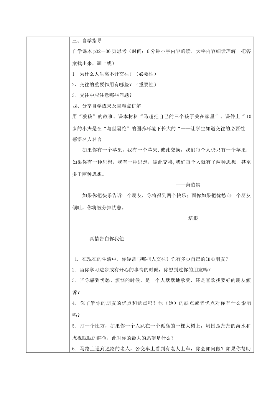 八年级政治上册 第二单元 学会交往天地宽 第三课 在交往中完善自我 第1框 交往伴一生，一生在交往教案 鲁教版-鲁教版初中八年级上册政治教案_第2页