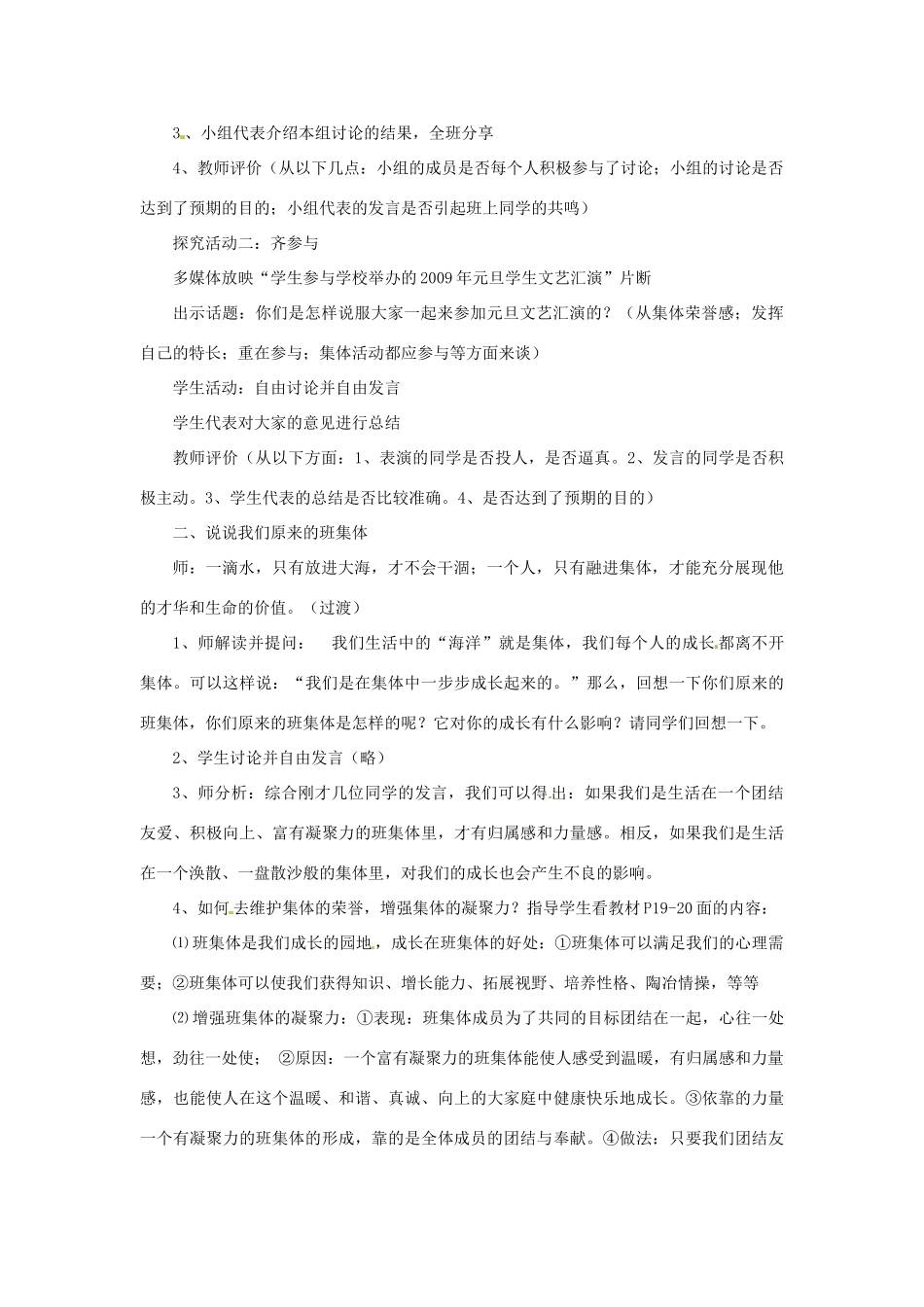 七年级政治上册 13 融入新集体教案 粤教版_第2页