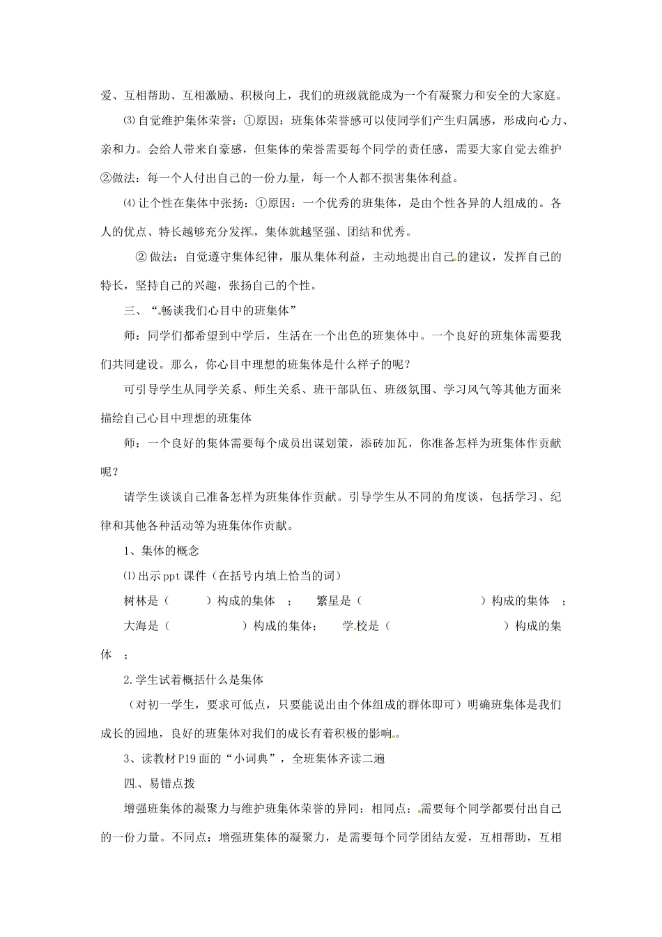 七年级政治上册 13 融入新集体教案 粤教版_第3页
