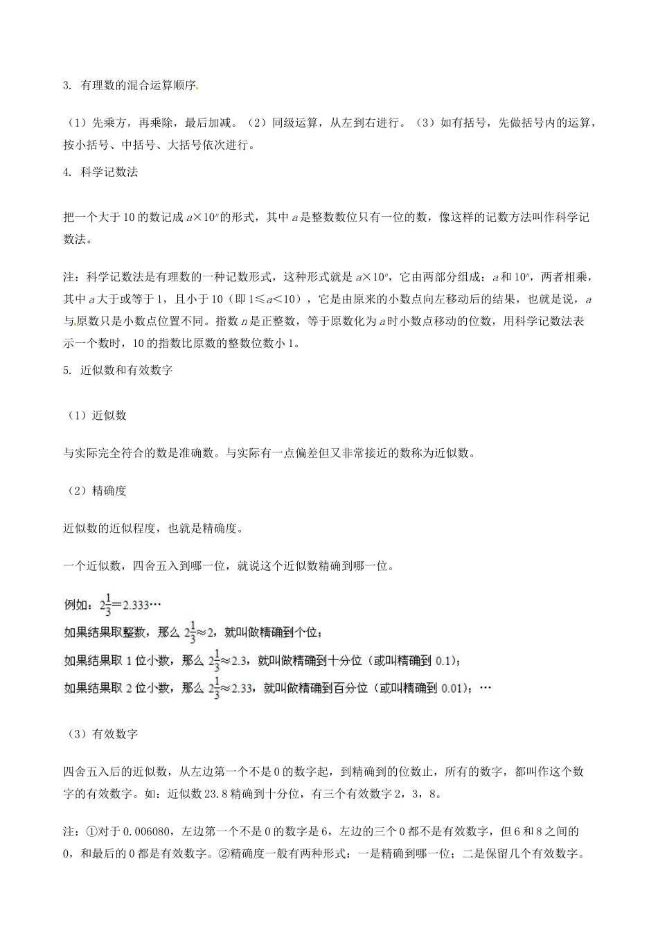 海南省文昌中学七年级数学上册《1.5 有理数的乘方》教案 新人教版_第2页