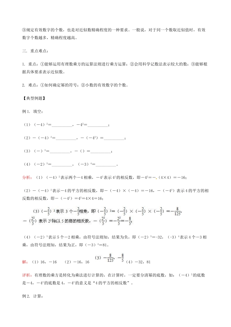 海南省文昌中学七年级数学上册《1.5 有理数的乘方》教案 新人教版_第3页