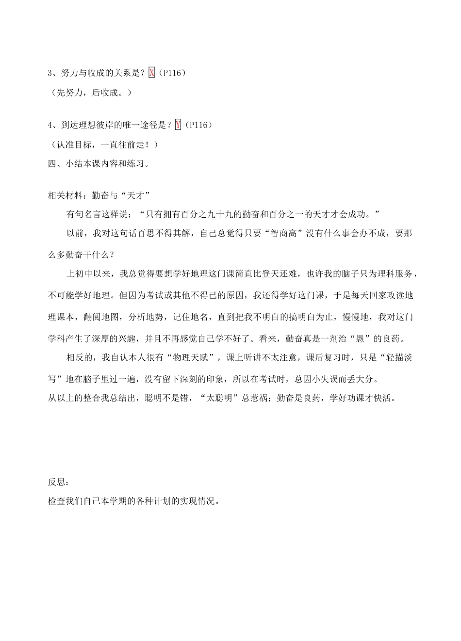 七年级政治上册 分数之外的收获教案 教科版_第3页