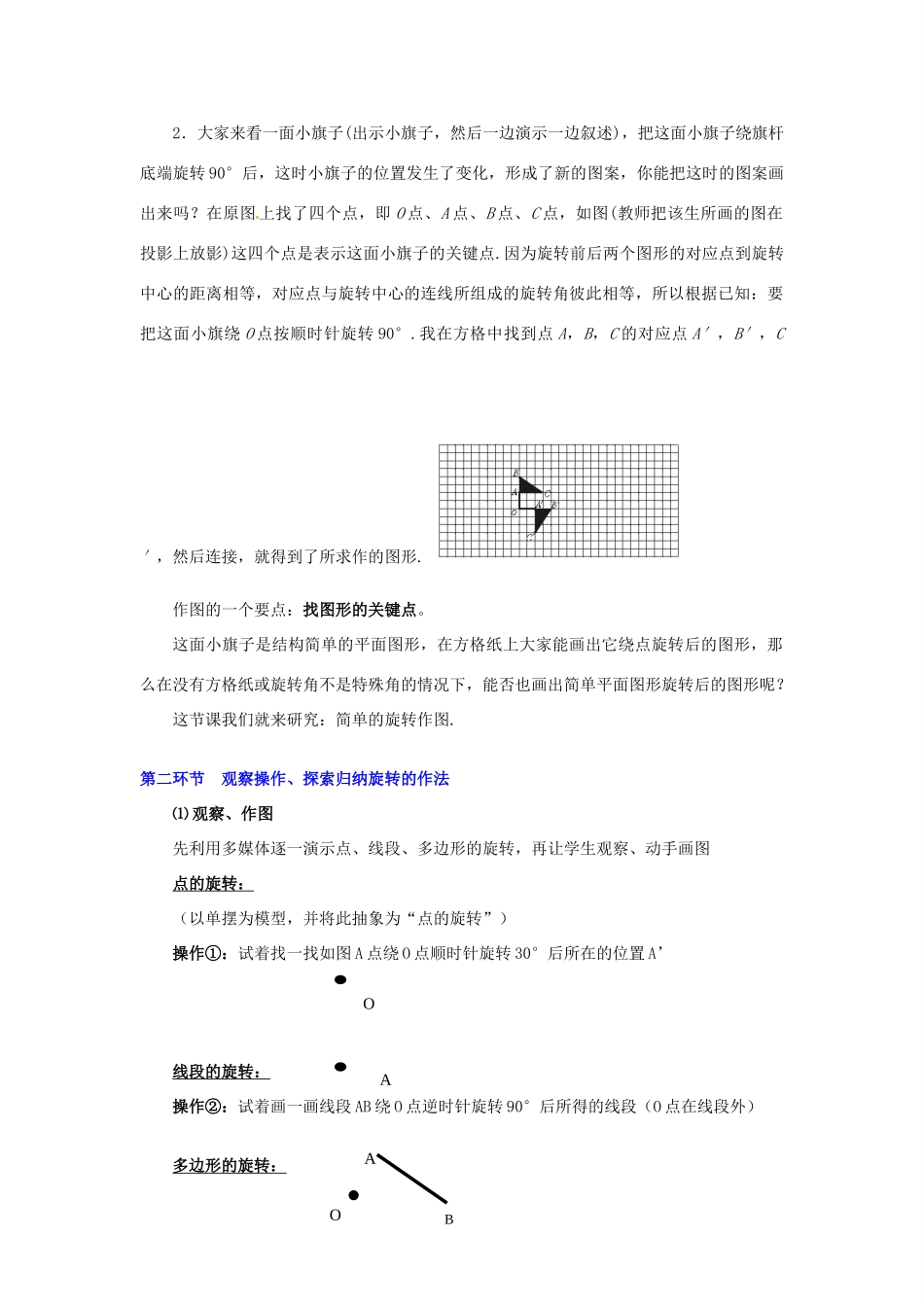 八年级数学下册 第四章简单的旋转作图教案 北师大版_第2页