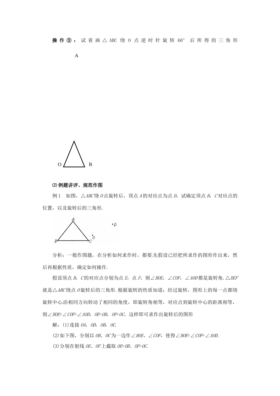 八年级数学下册 第四章简单的旋转作图教案 北师大版_第3页