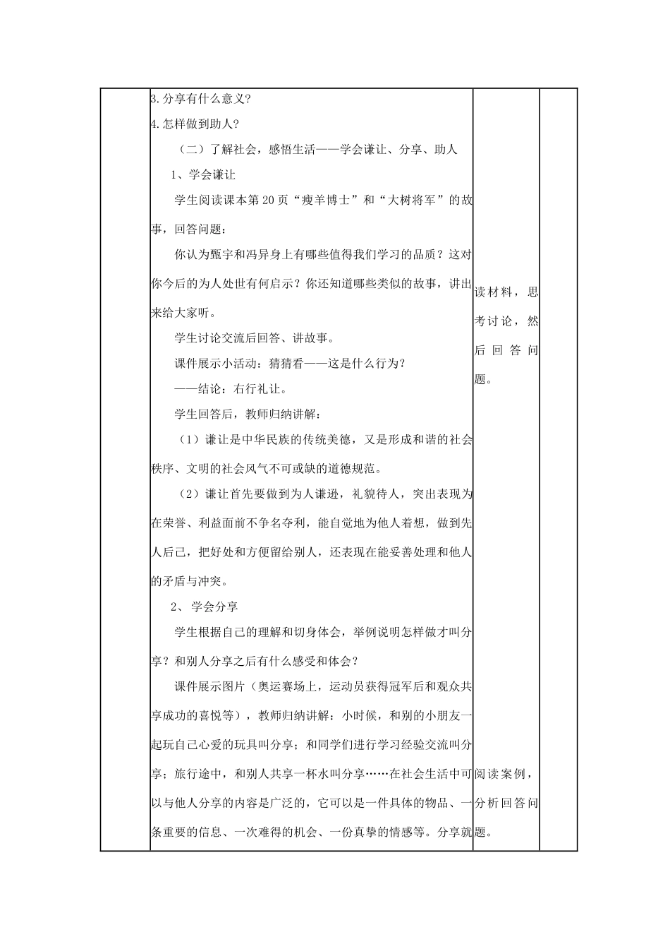 山东省邹平县实验中学八年级政治下册《第十一课 第二框 养成亲社会行为》教案2 鲁教版_第2页
