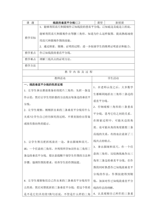 八年级数学线段的垂直平分线(二)华师大版