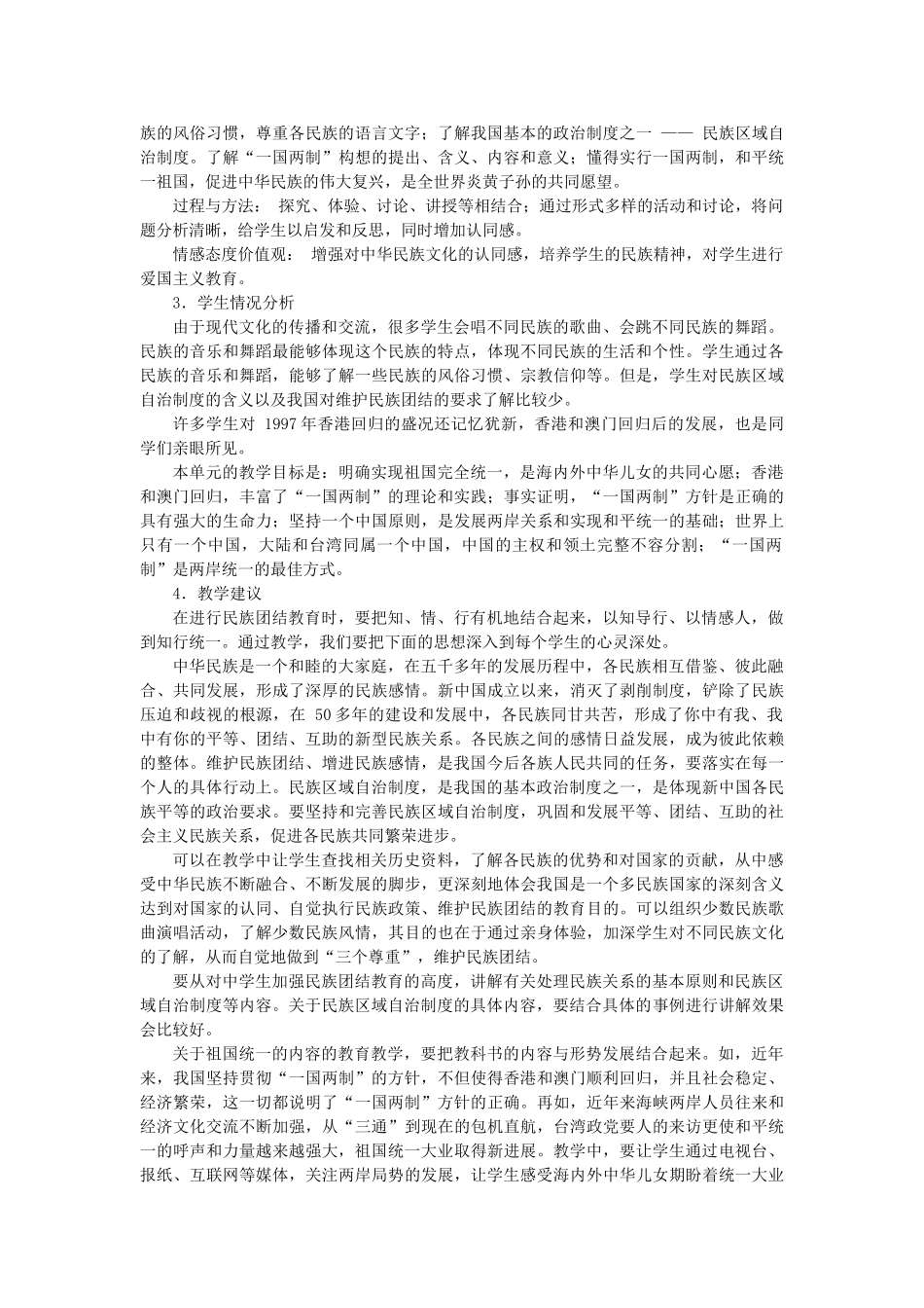八年级政治 第三单元 在同一片土地上教案 教科版_第2页