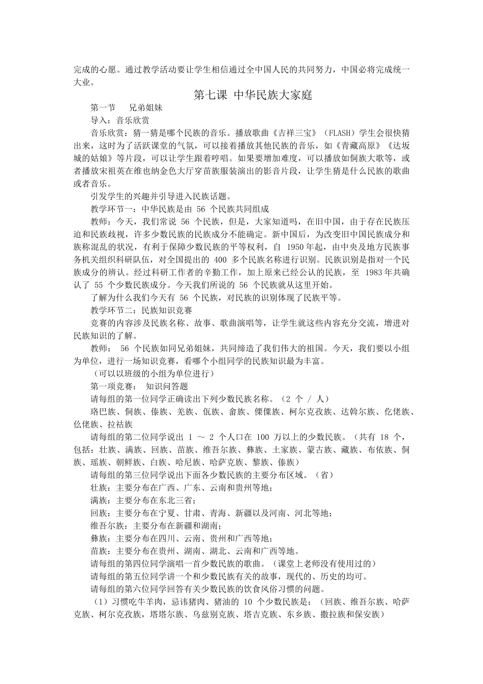 八年级政治 第三单元 在同一片土地上教案 教科版_第3页