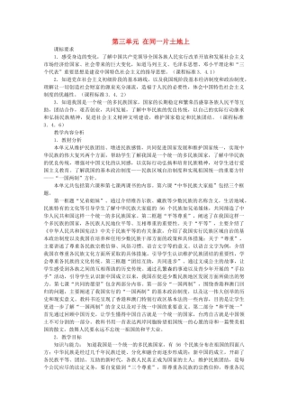 八年级政治 第三单元 在同一片土地上教案 教科版