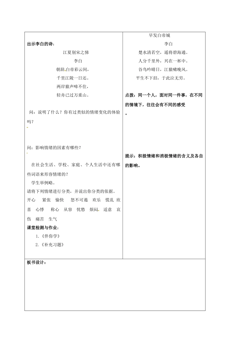 七年级政治下册 18.2 走进情感天地教案 苏教版-苏教版初中七年级下册政治教案_第2页
