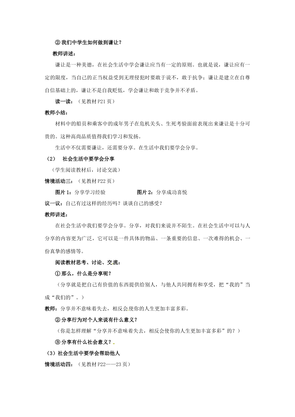 山东省利津县第一实验学校八年级政治下册 第五单元 第十一课 关心社会 亲近社会教案2 鲁教版_第2页