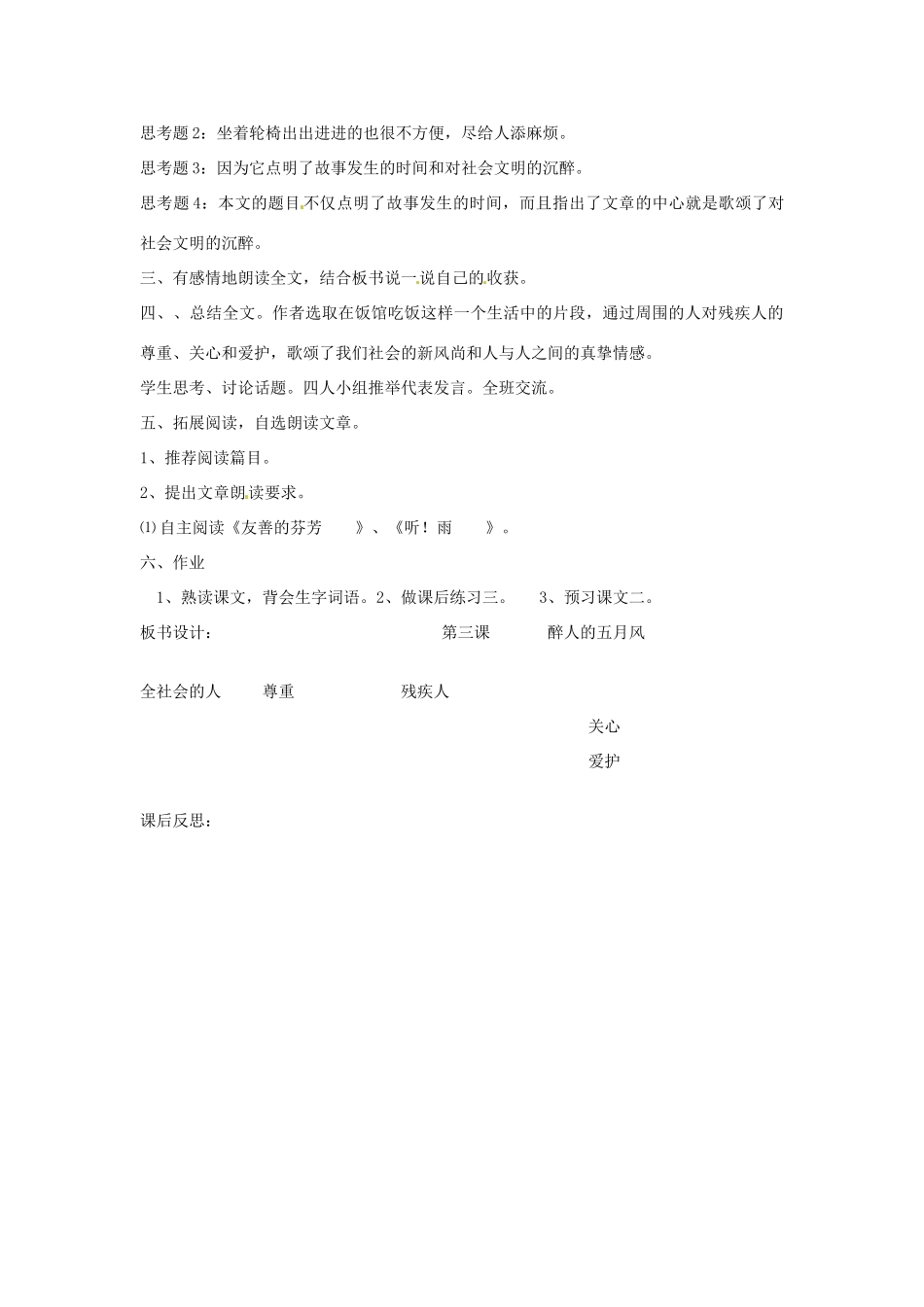 新疆巴州蒙中七年级语文上册《醉人的五月风（第三课时）》教案（汉语 双语）_第2页