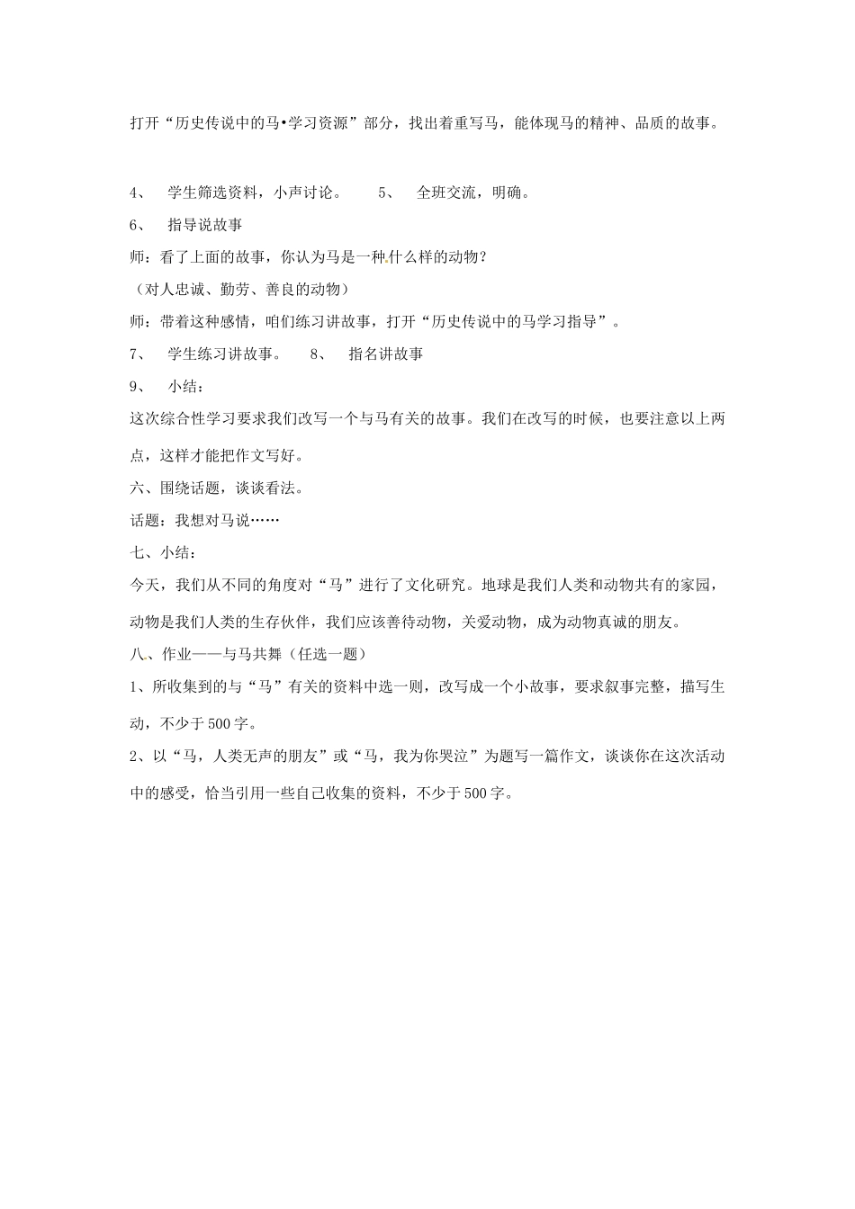 山东省临沭县第三初级中学七年级语文下册《第六单元综合性学习活动》教案_第3页