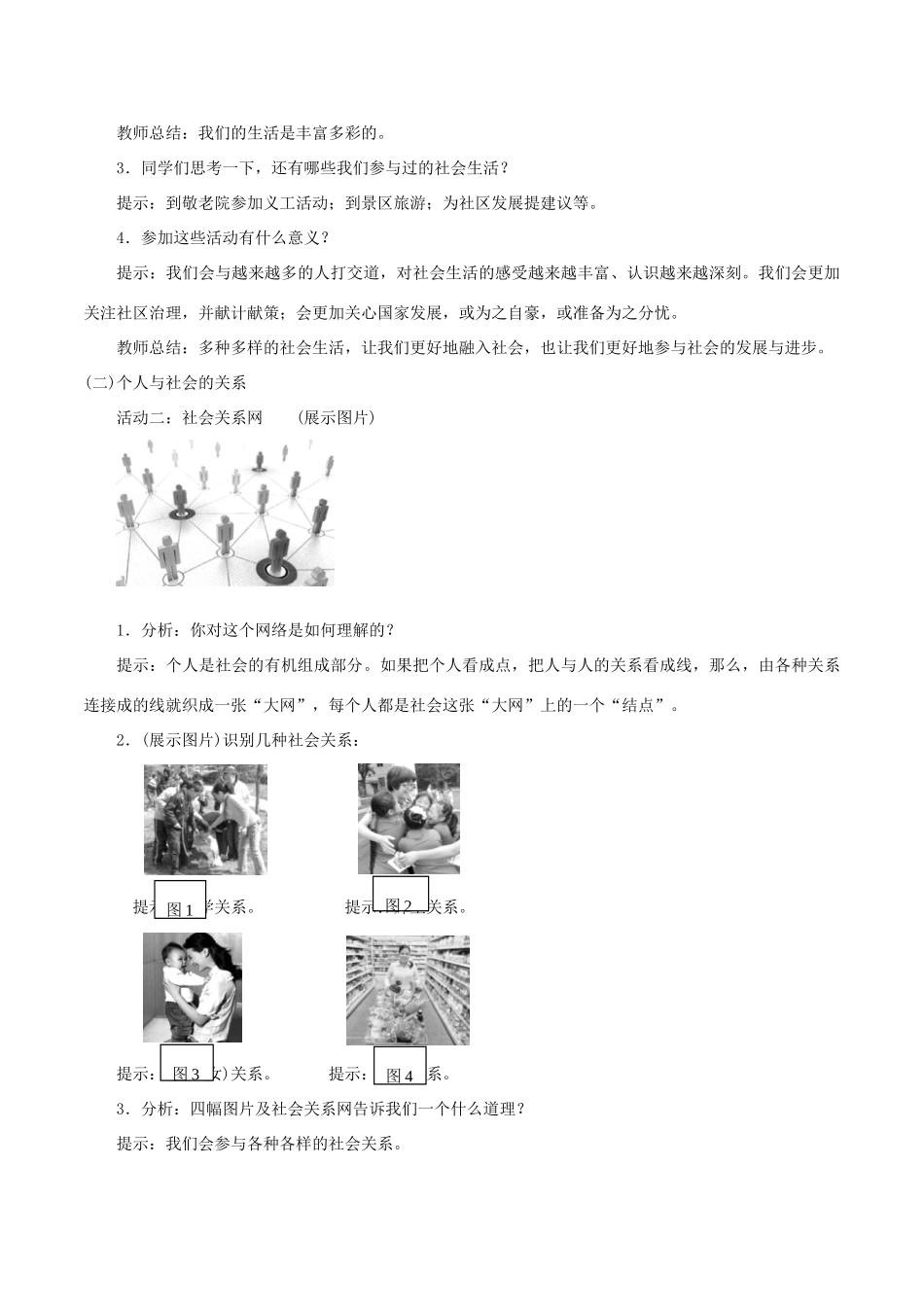 秋八年级道德与法治上册 第一单元 走进社会生活 第一课 丰富的社会生活 第一框《我与社会》教案 新人教版-新人教版初中八年级上册政治教案_第2页