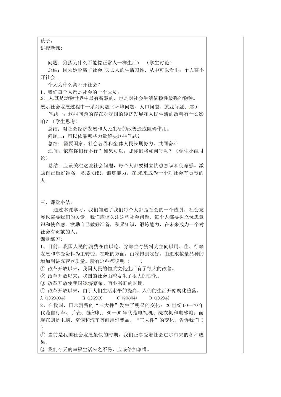 八年级政治上册 4.1 关爱社会教案 粤教版-粤教版初中八年级上册政治教案_第2页