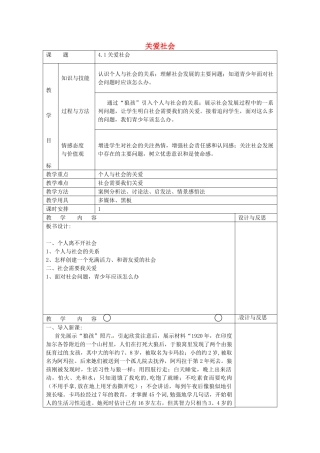 八年级政治上册 4.1 关爱社会教案 粤教版-粤教版初中八年级上册政治教案