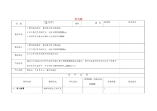 四川省华蓥市明月镇七年级语文上册 9 王几何教学设计 （新版）新人教版