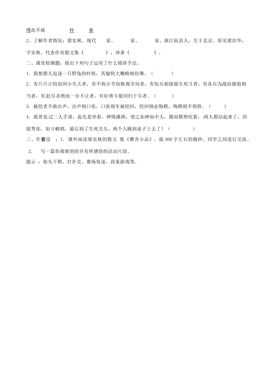 山东省淄博市临淄区第八中学七年级语文上册《第17课 下棋》教案 鲁教版五四制_第3页