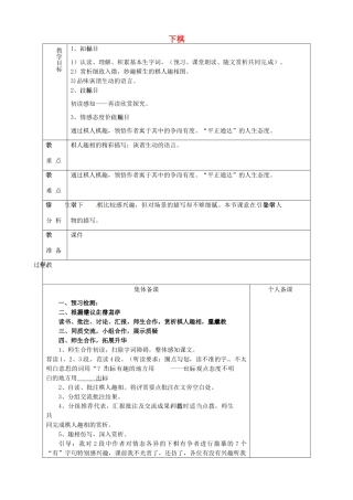 山东省淄博市临淄区第八中学七年级语文上册《第17课 下棋》教案 鲁教版五四制