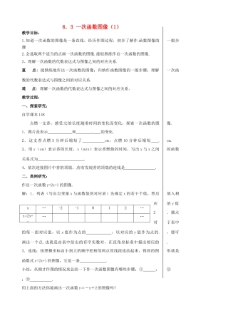 八年级数学上册 6.3 一次函数图像教案1 （新版）苏科版-（新版）苏科版初中八年级上册数学教案