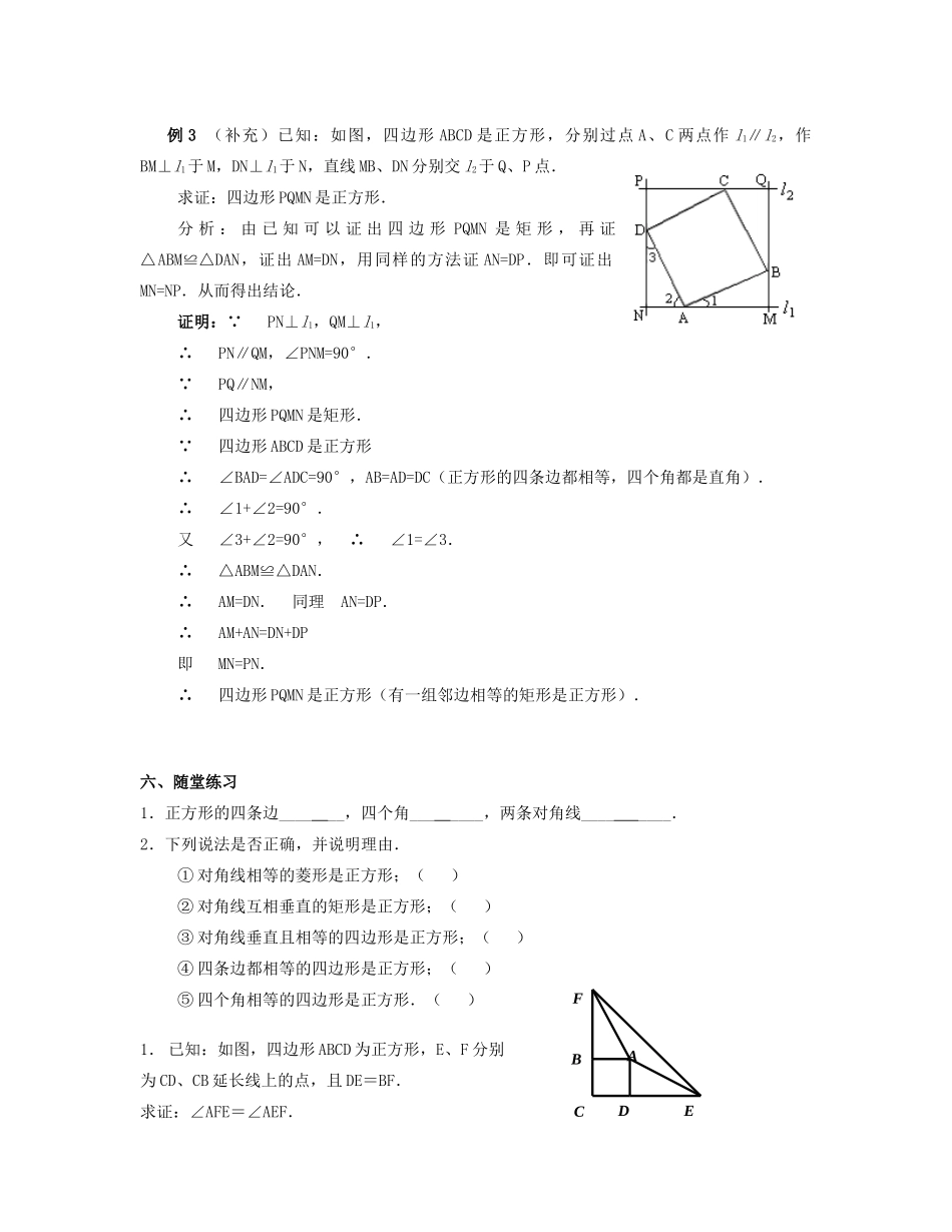 北京市第一七一中学八年级数学下册 19.2.3正方形教案 新人教版_第3页