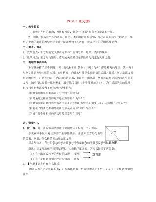 北京市第一七一中学八年级数学下册 19.2.3正方形教案 新人教版