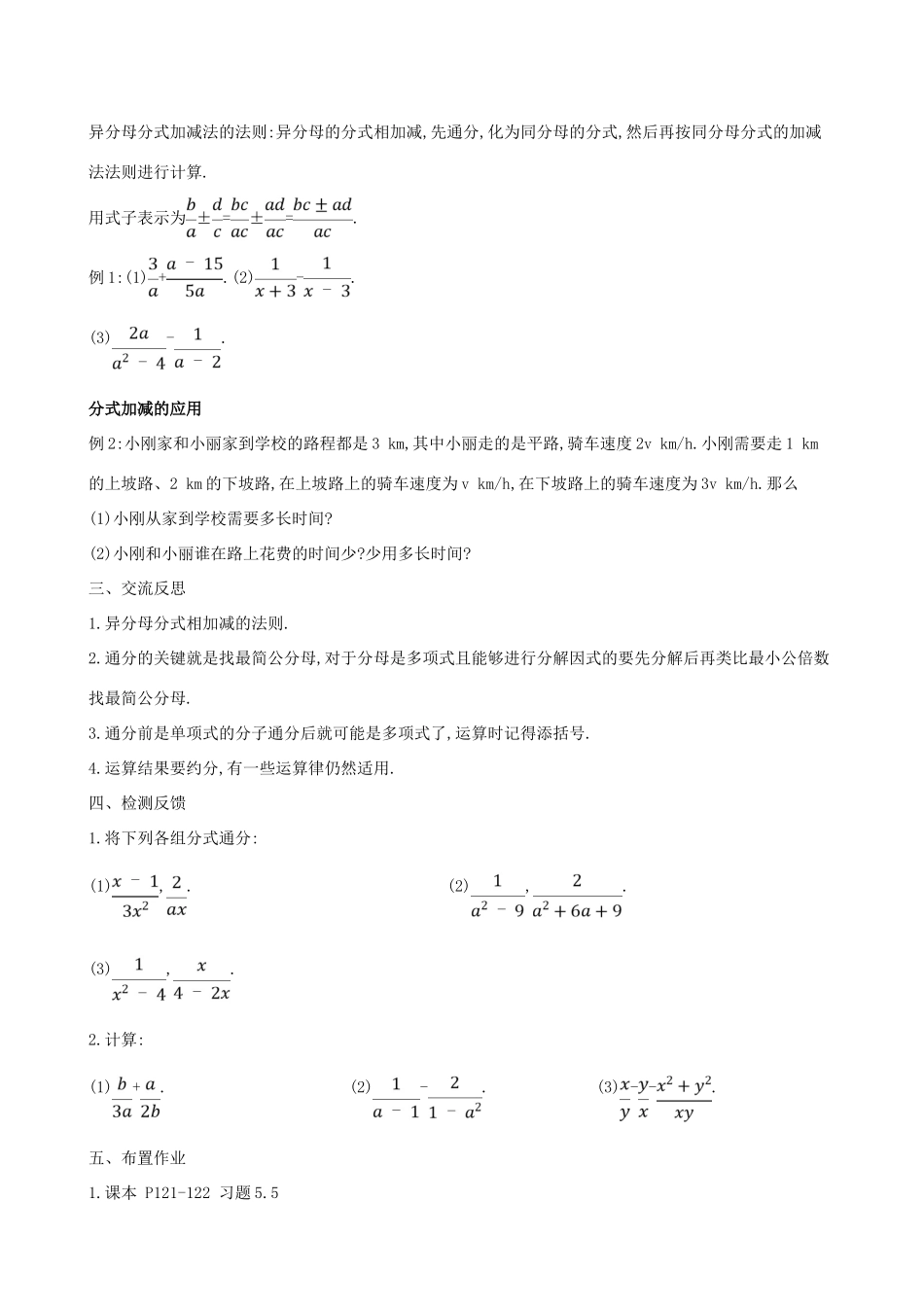 八年级数学下册 第五章 分式与分式方程 5.3 分式的加减法（第2课时）教案 （新版）北师大版-（新版）北师大版初中八年级下册数学教案_第2页