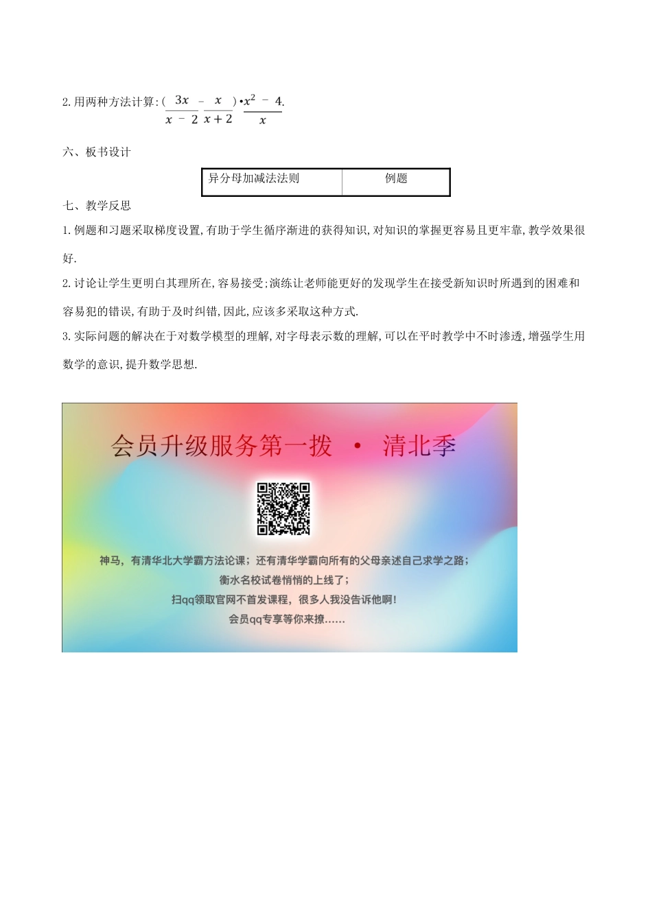 八年级数学下册 第五章 分式与分式方程 5.3 分式的加减法（第2课时）教案 （新版）北师大版-（新版）北师大版初中八年级下册数学教案_第3页