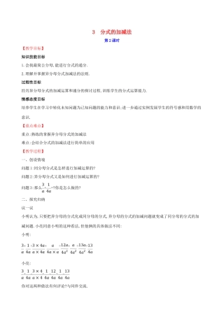 八年级数学下册 第五章 分式与分式方程 5.3 分式的加减法（第2课时）教案 （新版）北师大版-（新版）北师大版初中八年级下册数学教案