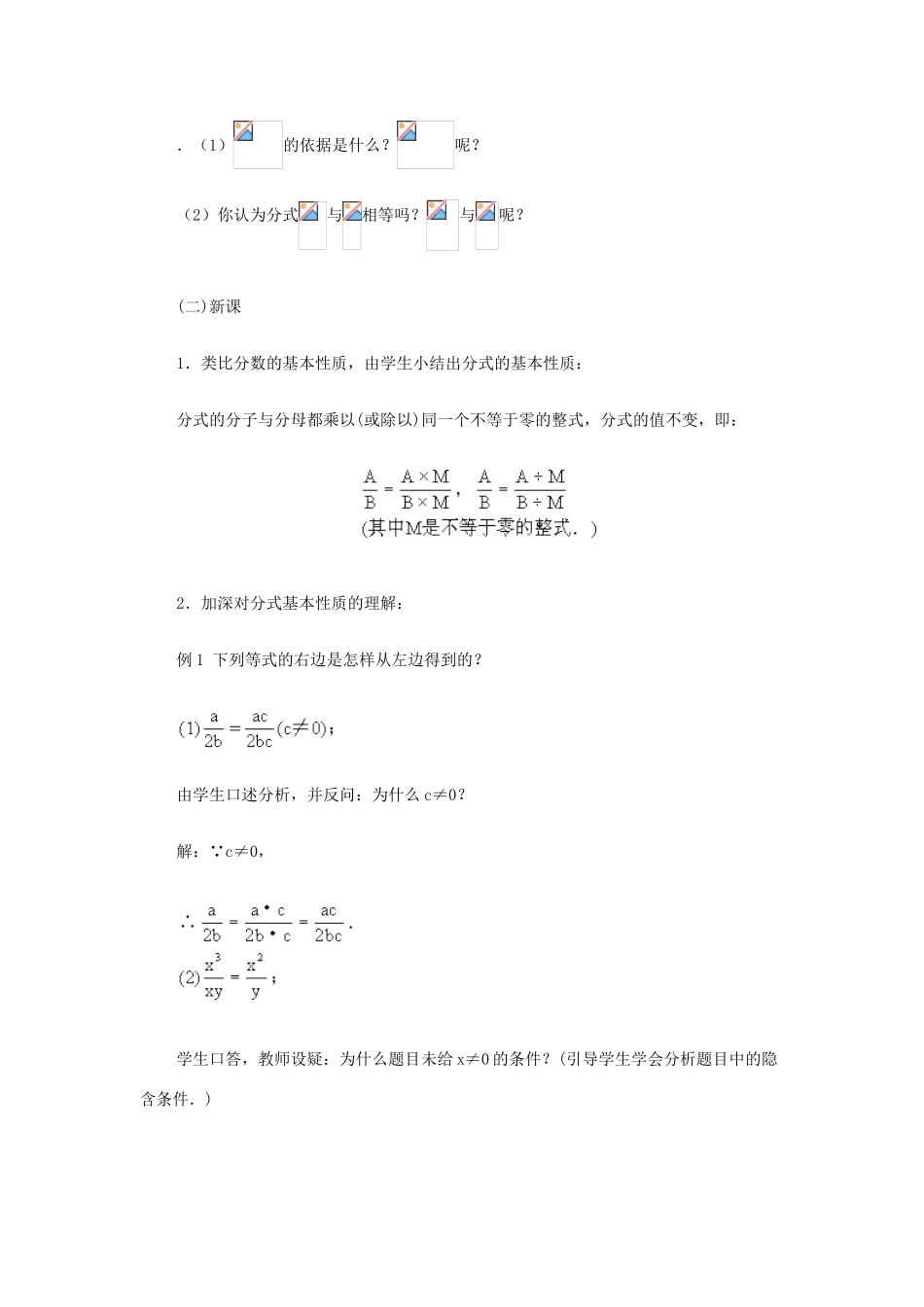 八年级数学下册：16.1分式（第2课时）教案（人教新课标版）_第2页
