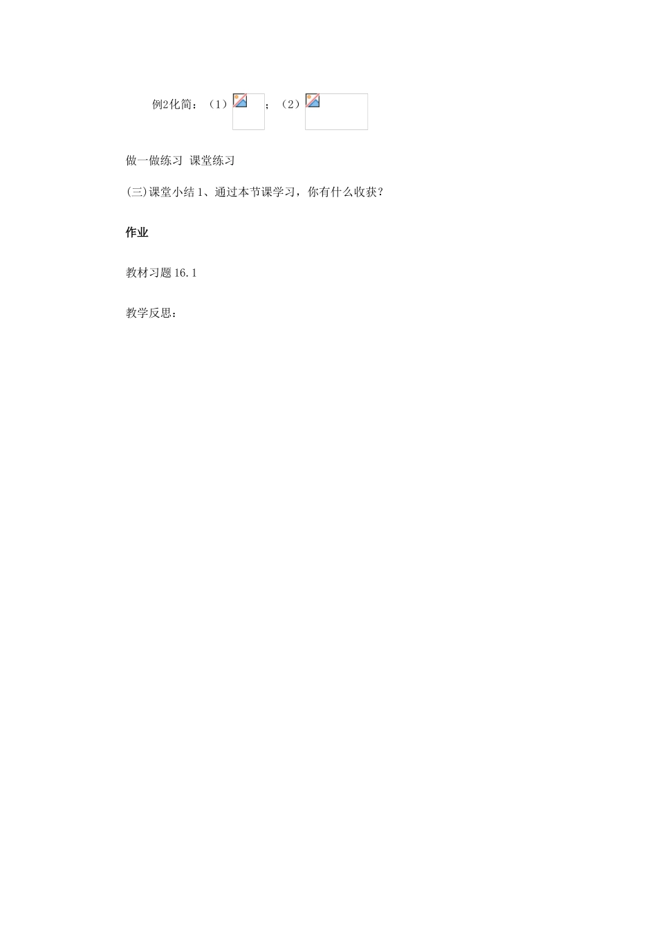 八年级数学下册：16.1分式（第2课时）教案（人教新课标版）_第3页