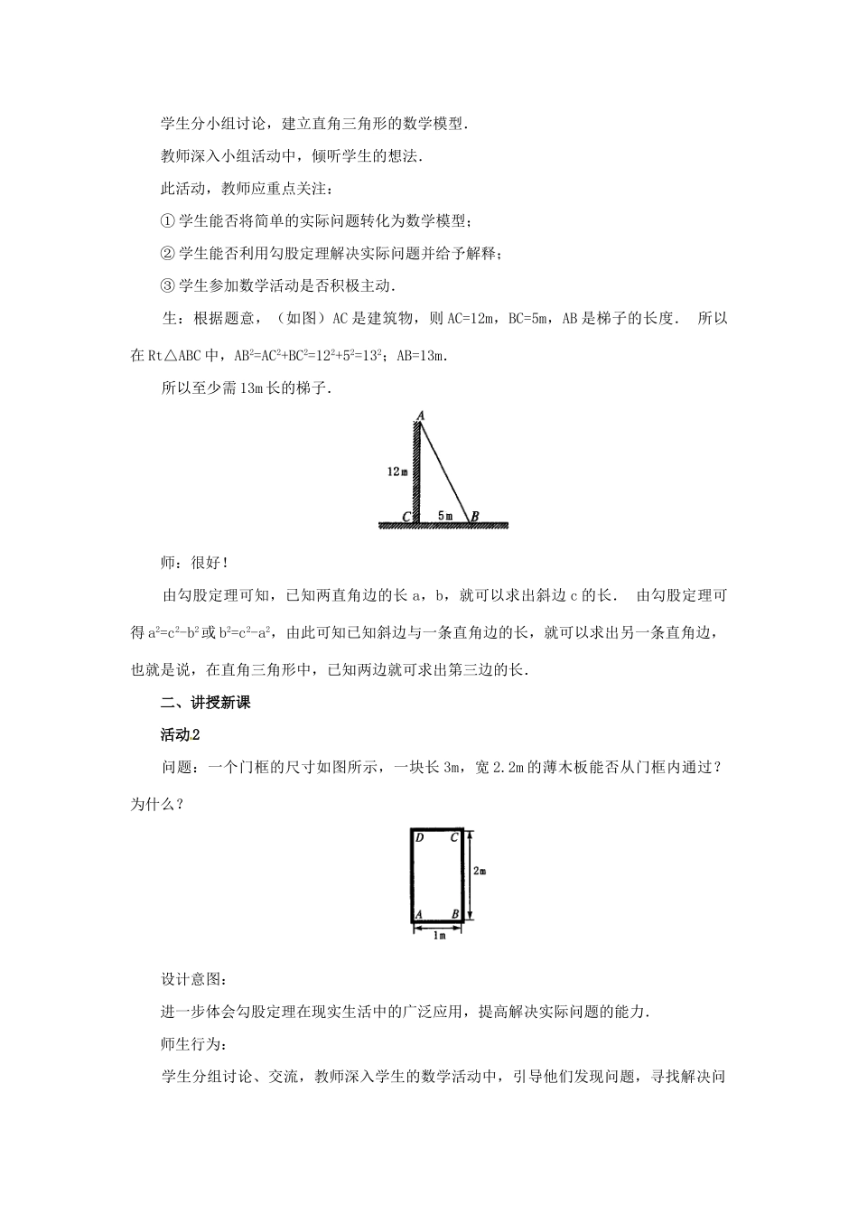 八年级数学下册 18.1勾股定理第三课时教案 人教新课标版_第2页