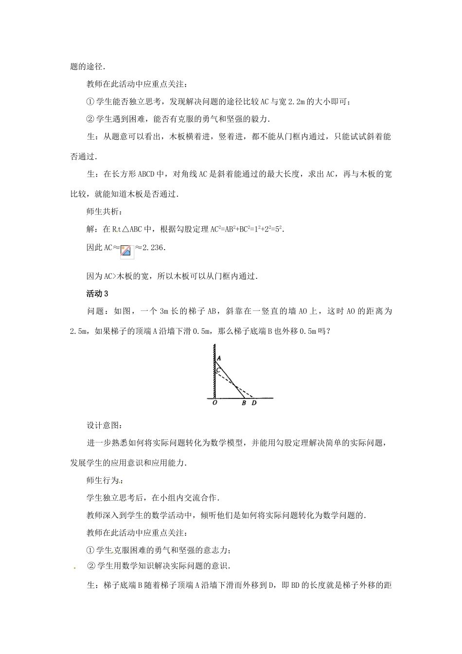 八年级数学下册 18.1勾股定理第三课时教案 人教新课标版_第3页