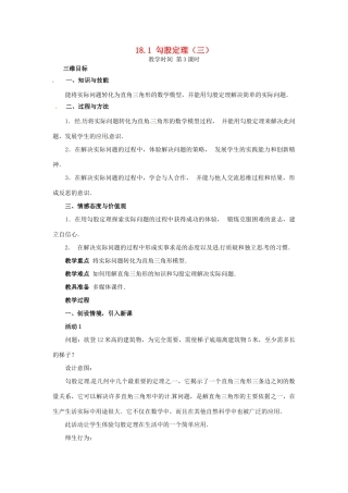 八年级数学下册 18.1勾股定理第三课时教案 人教新课标版