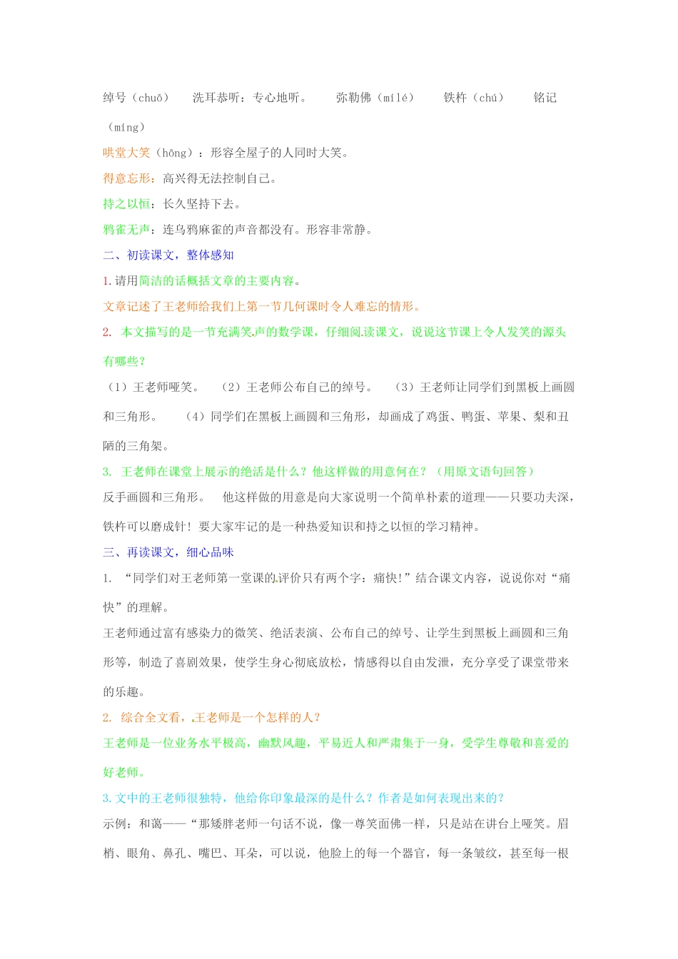 山东省临沂市费城镇初级中学七年级语文上册 第9课《王几何》教案 （新版）新人教版_第2页